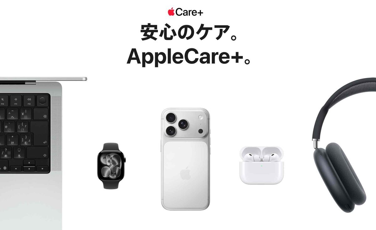 AppleCare+は必要かを診断ツール付きで解説する完全保存版ガイドのイメージ