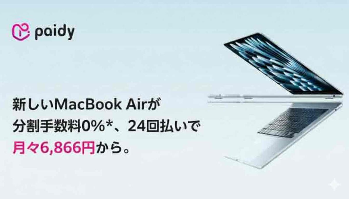 Apple公式ペイディ分割でiPhone・Macを金利0%で買う方法を解説した完全保存版ガイドのイメージ