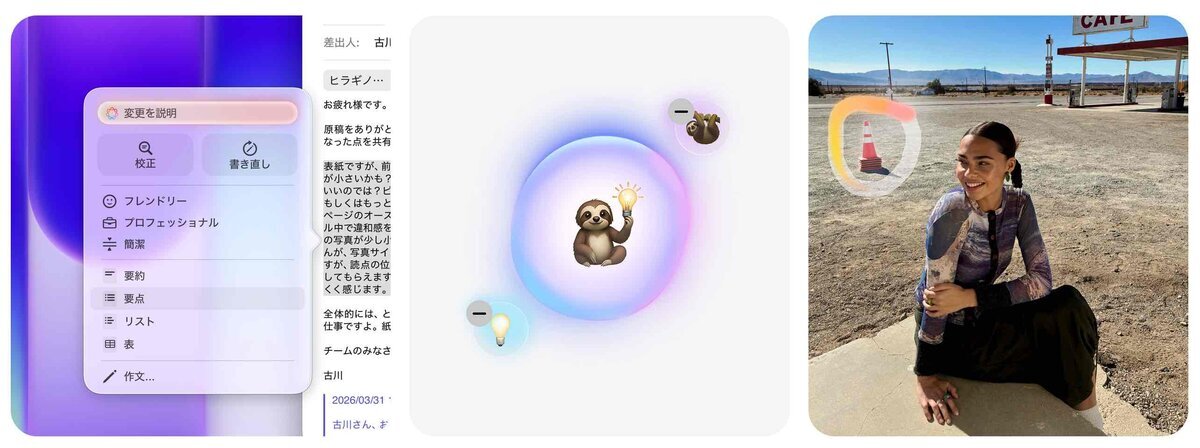 Apple Intelligenceの機能例（文章生成・要約・写真のクリーンアップ）