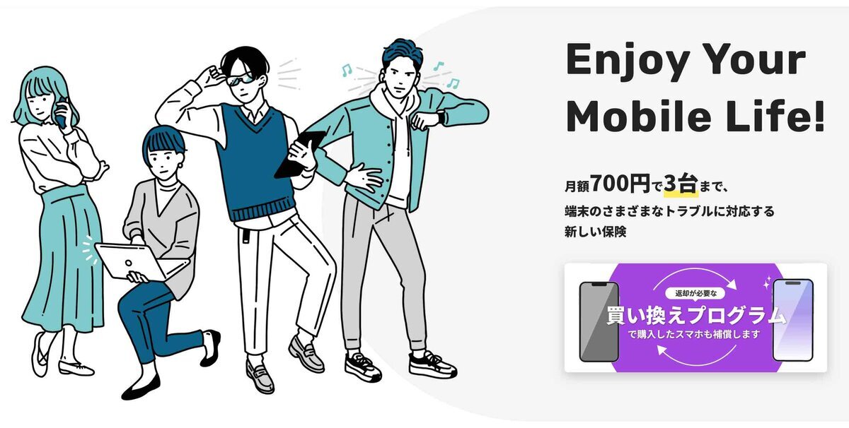 モバイル保険とAppleCare+を比較した完全保存版ガイド画像