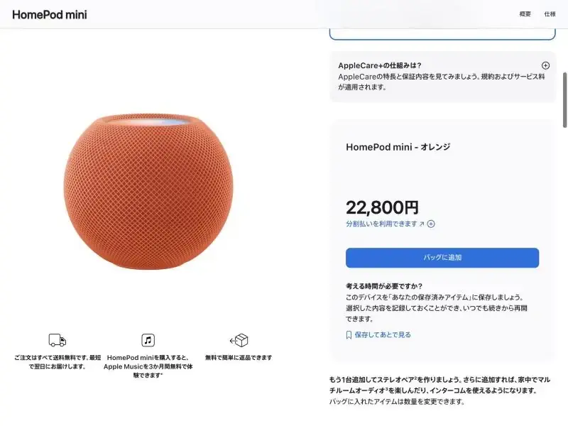 日本でもオレンジが6〜8週間待ち：HomePod miniの世界的な在庫薄と新型