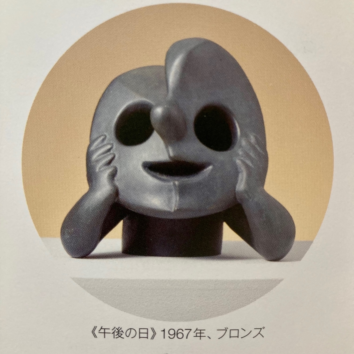川崎市岡本太郎美術館｜「爆発」の根源にあるもの - Art Inspirations