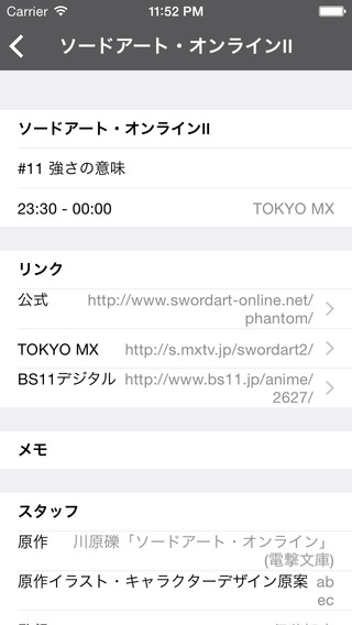 Iphoneのロック解除不要 今日のアニメの番組表を爆速でチェックできるアプリ 今日のアニメ ぬんびりぶろぐ