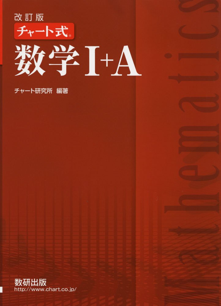 赤チャート