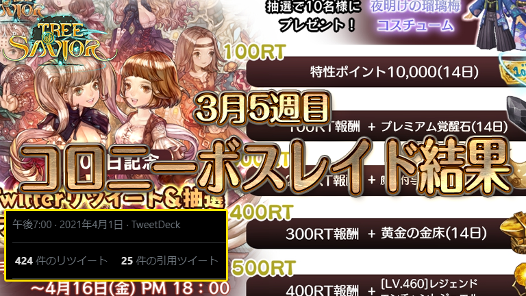 チャプレンがトップに輝く 3月5週目ボスレイド結果 今週のレイド情報 W50 今日はtosする気分