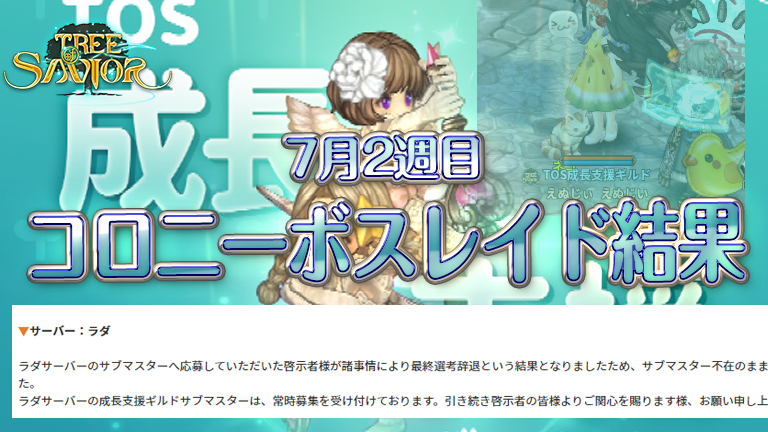 アルケミストがトップビルドに 7月2週目ボスレイド結果 今週のレイド情報 W64 今日はtosする気分