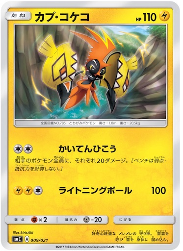 ポケカ超バレ考察日記