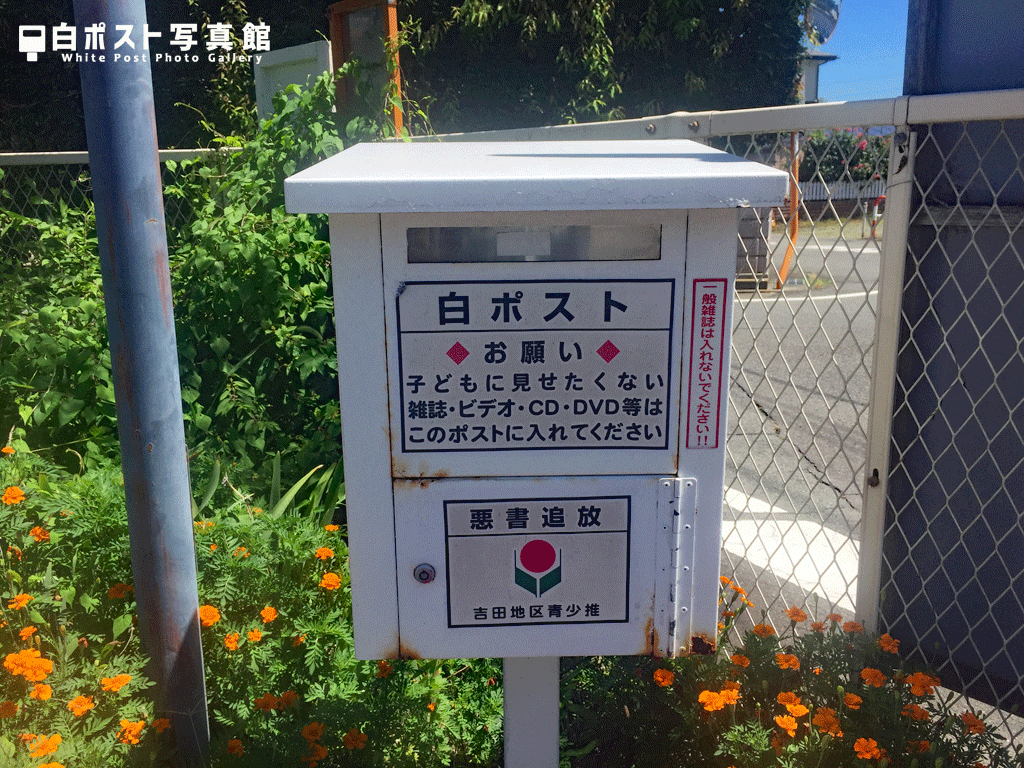 吉田公民館入口北の白ポスト