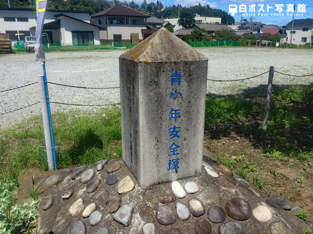 謎の青少年安全塚