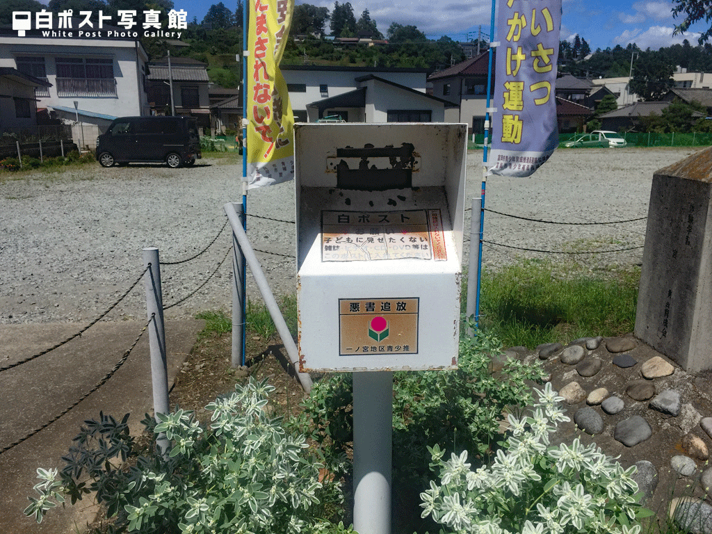 一ノ宮公民館の白ポスト