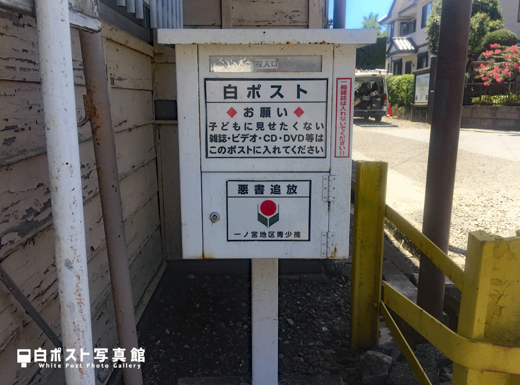 上州一ノ宮駅の白ポスト