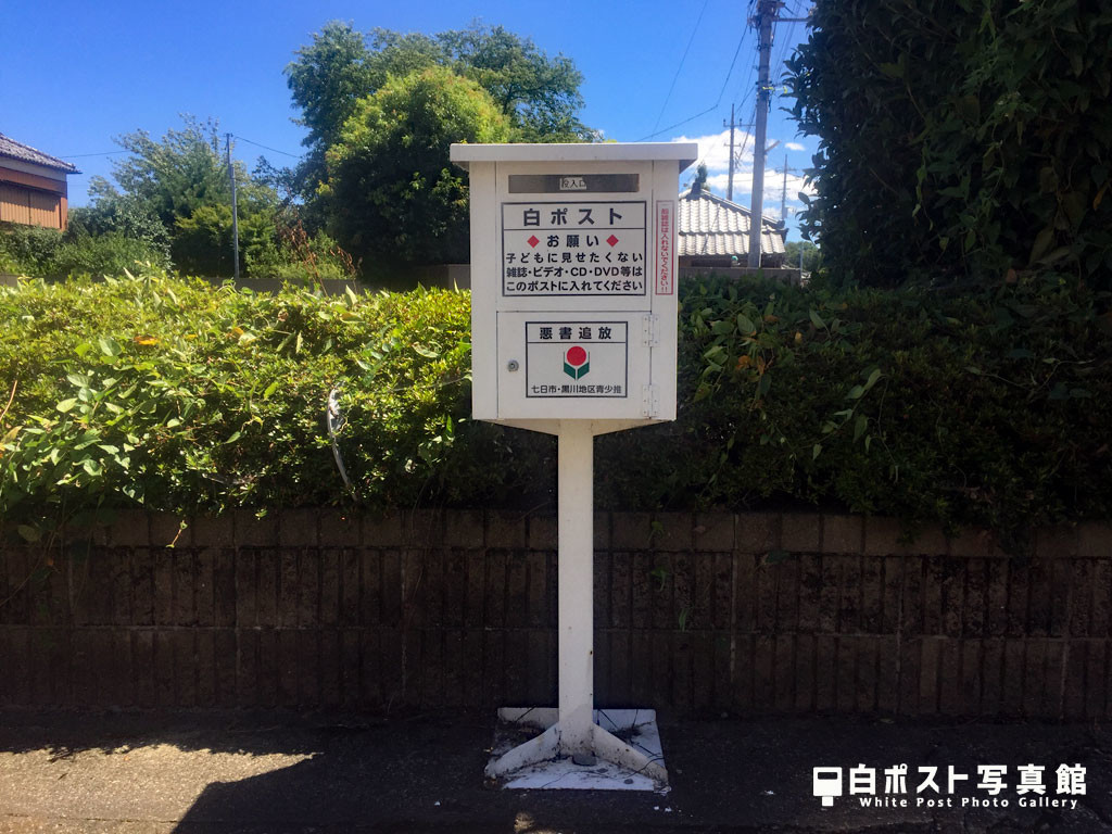 七日市駅南の白ポスト