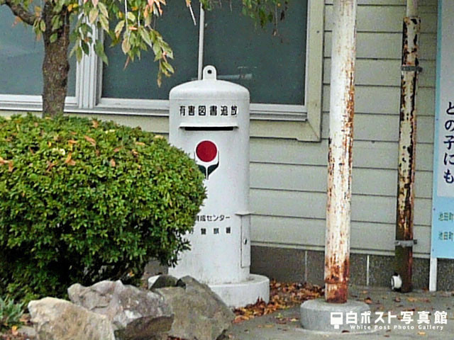箸蔵駅の白ポスト