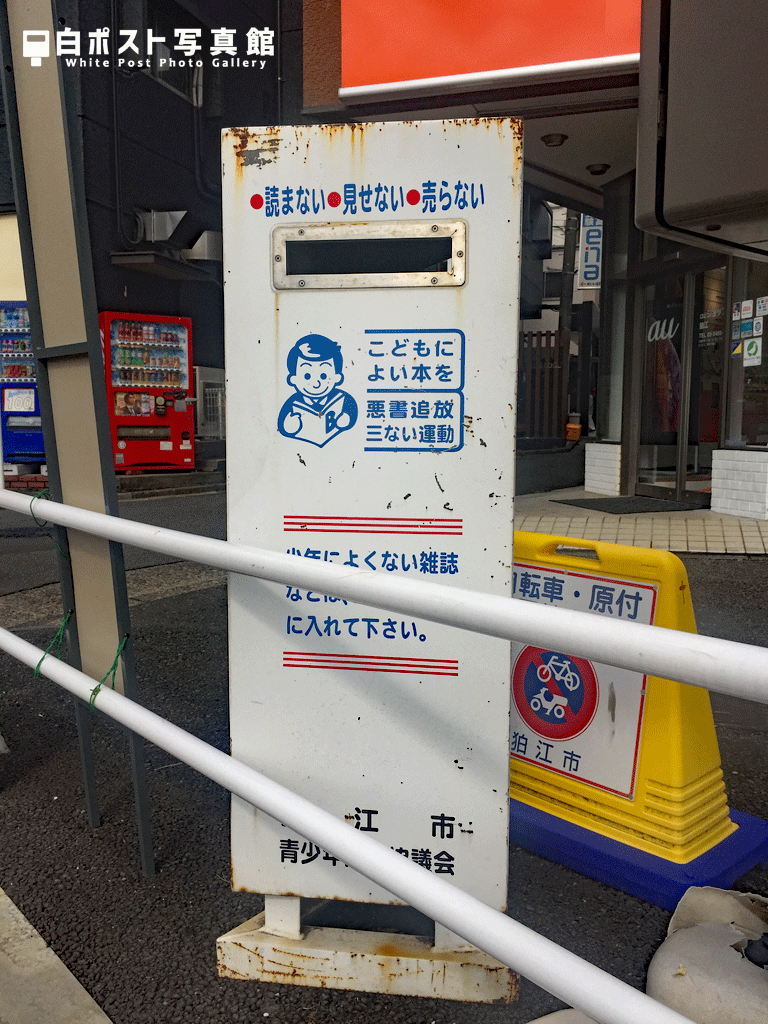 狛江駅南口の白ポスト