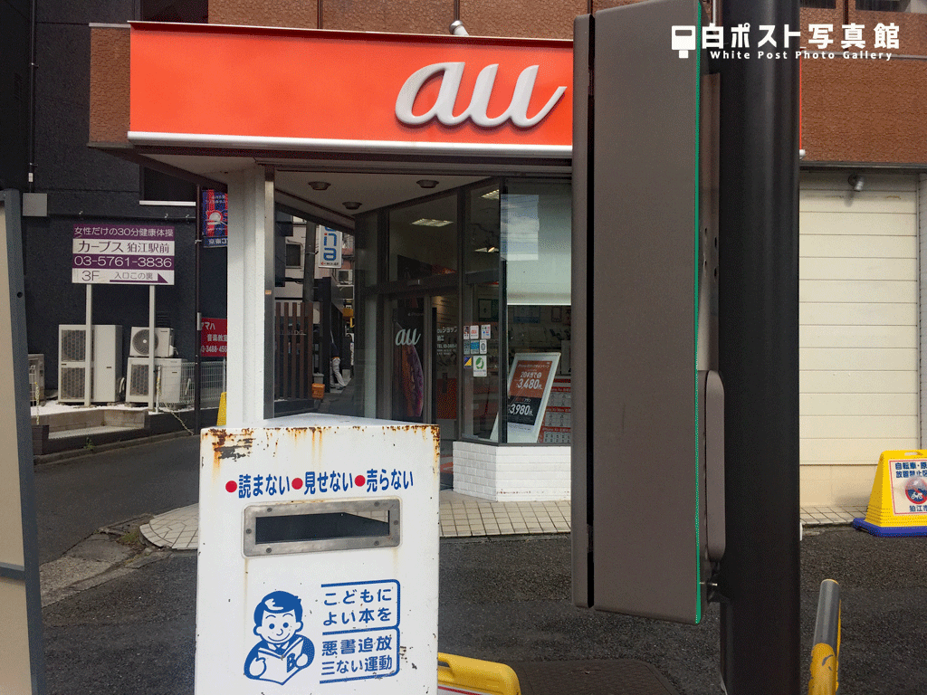 設置場所はauの前