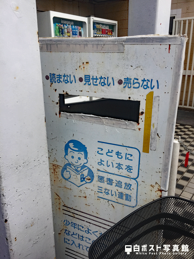 投函口部分を拡大