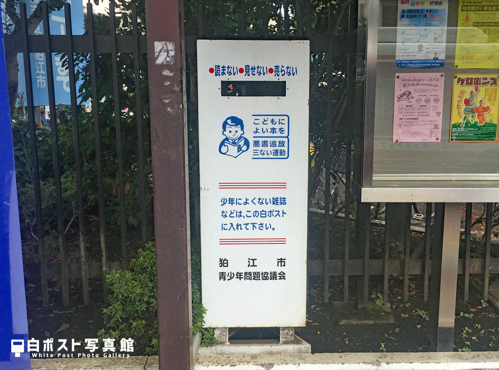 狛江市役所前の白ポスト