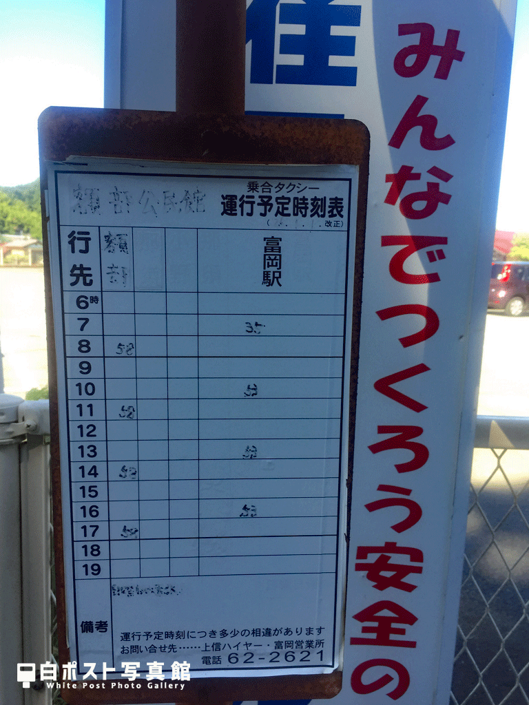 額部公民館バス停時刻表