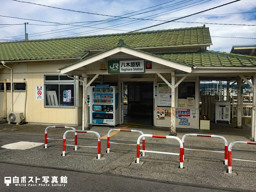 八木原駅舎と白ポスト