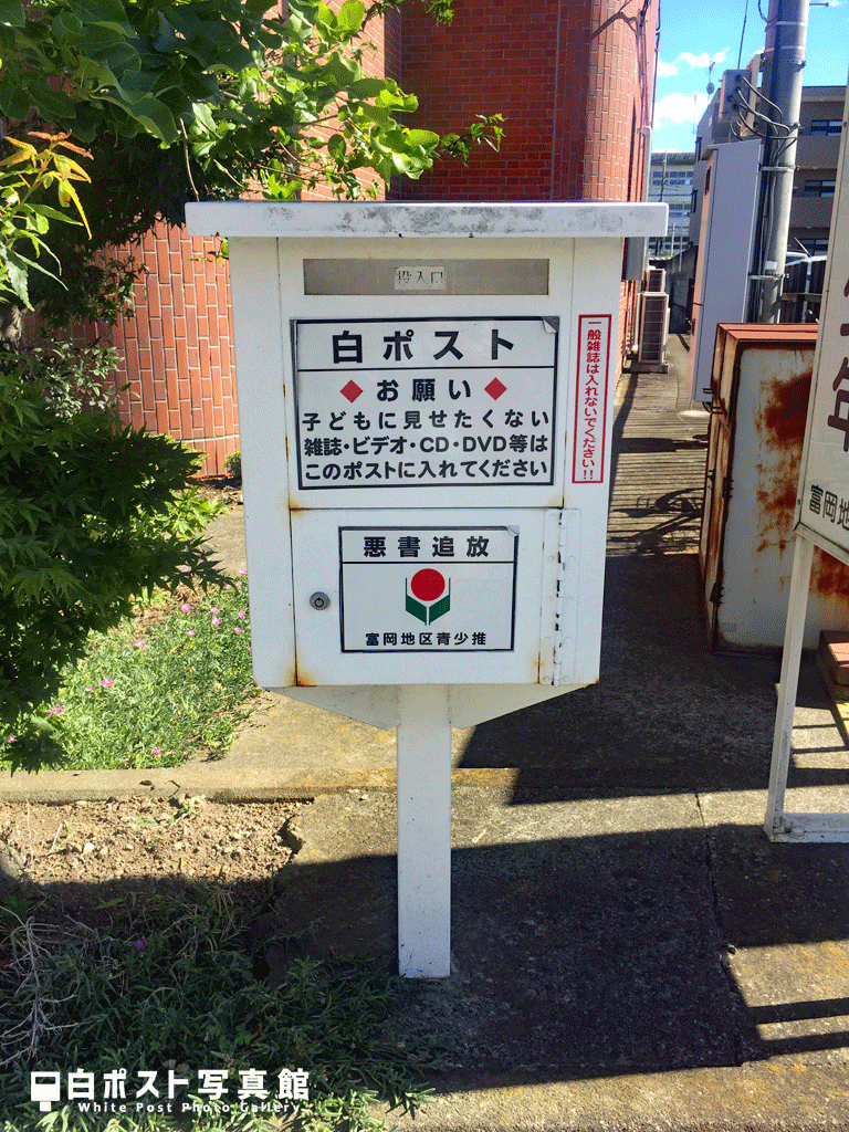 富岡公民館の白ポスト