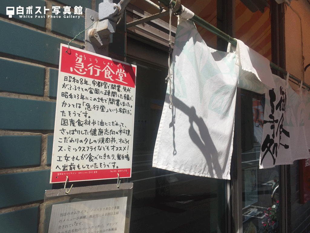 急行食堂入口