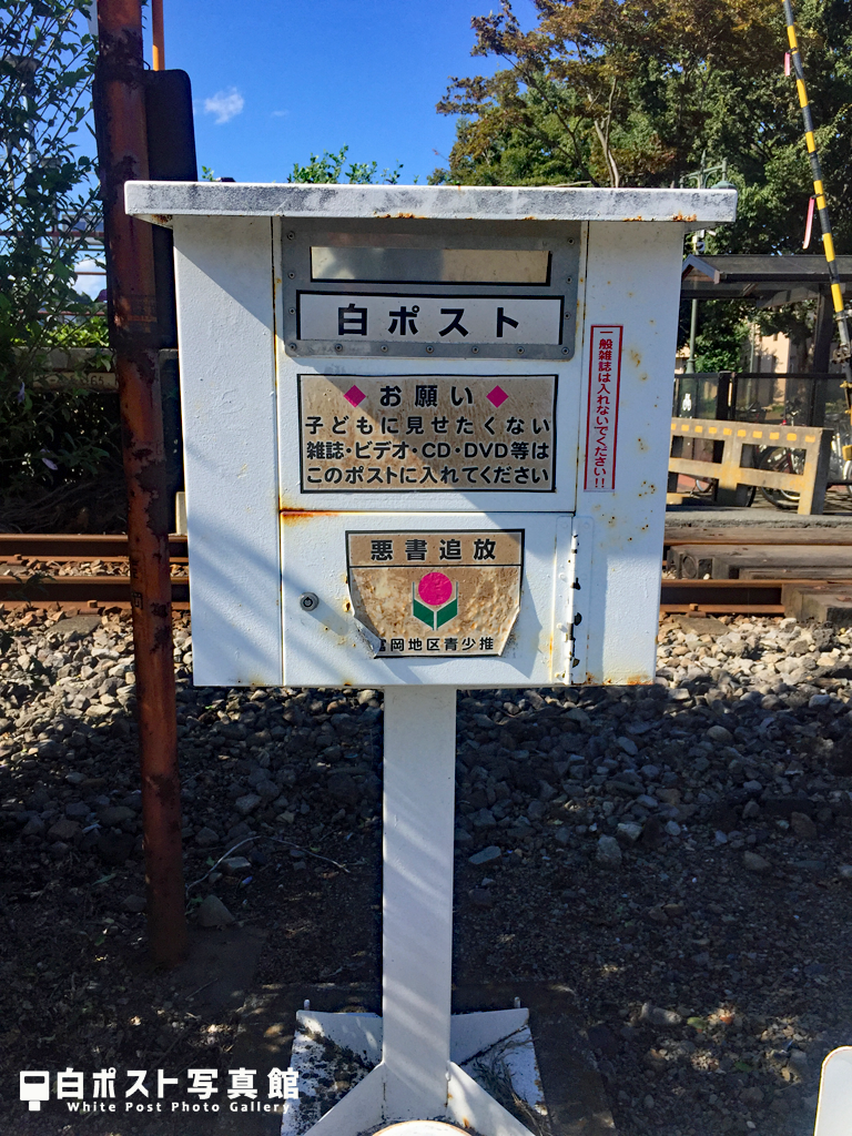 東富岡駅の大容量版白ポスト
