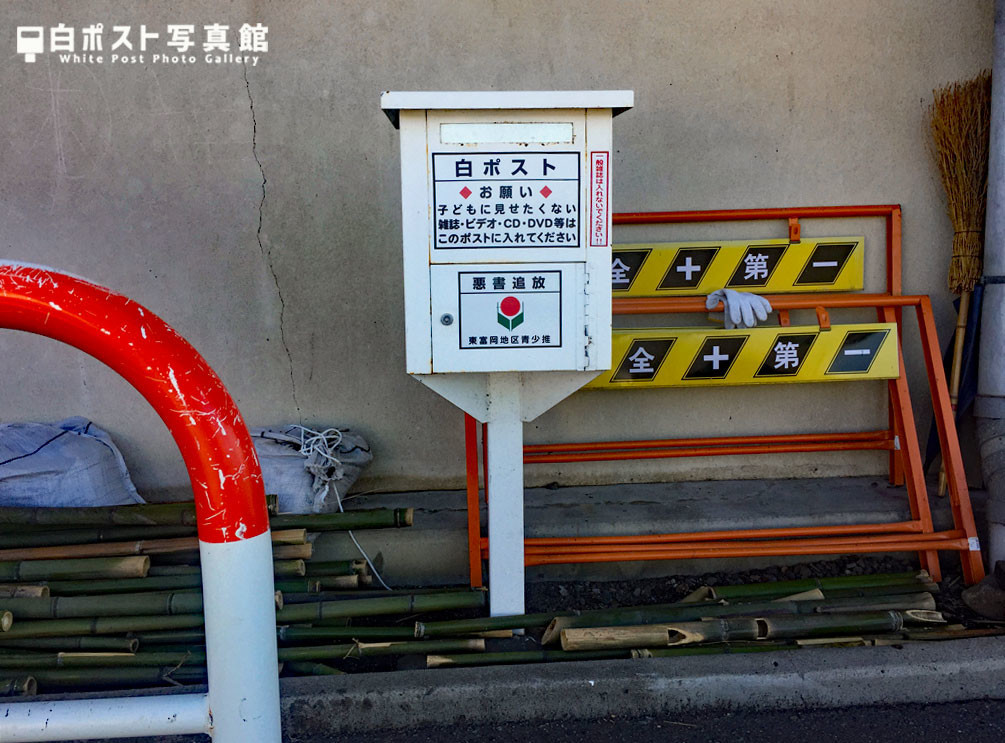 東富岡公民館の白ポスト