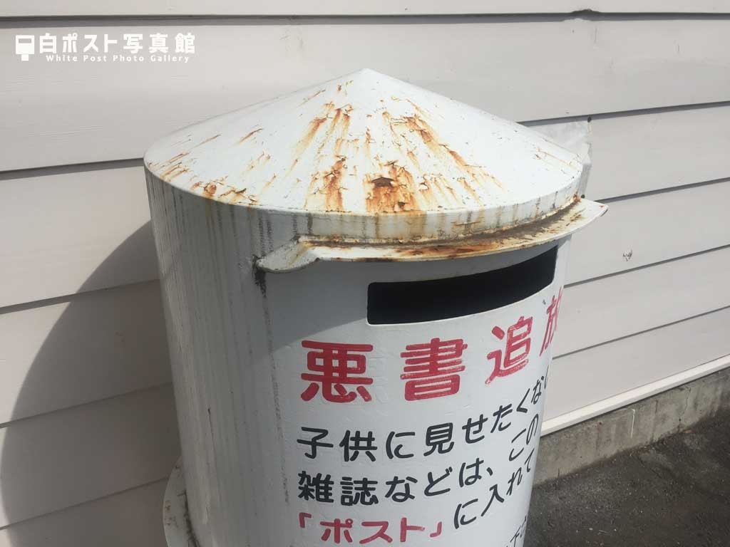 ポスト上部