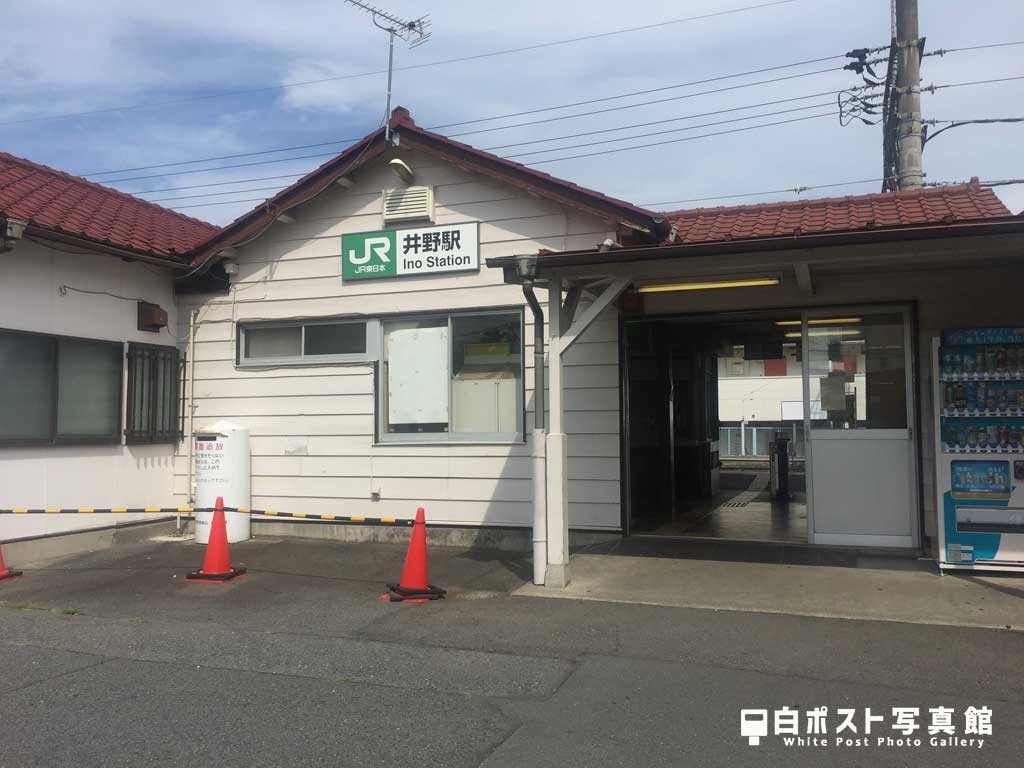 井野駅舎