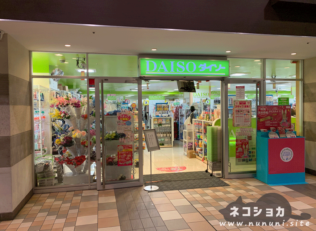 ダイソーiTerrace 落合南長崎店