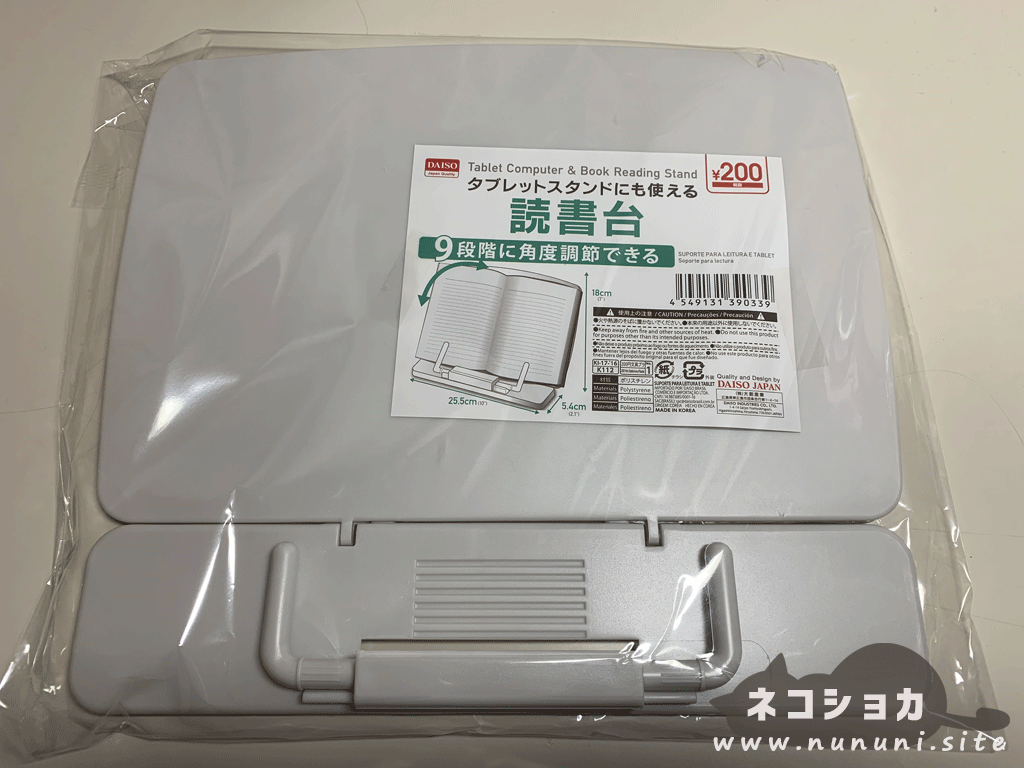 ダイソーの読書台開封前