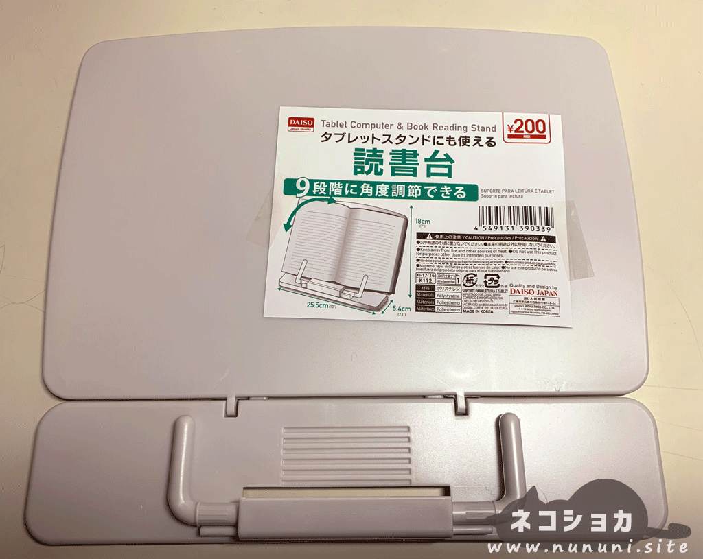 ダイソーの読書台開封後