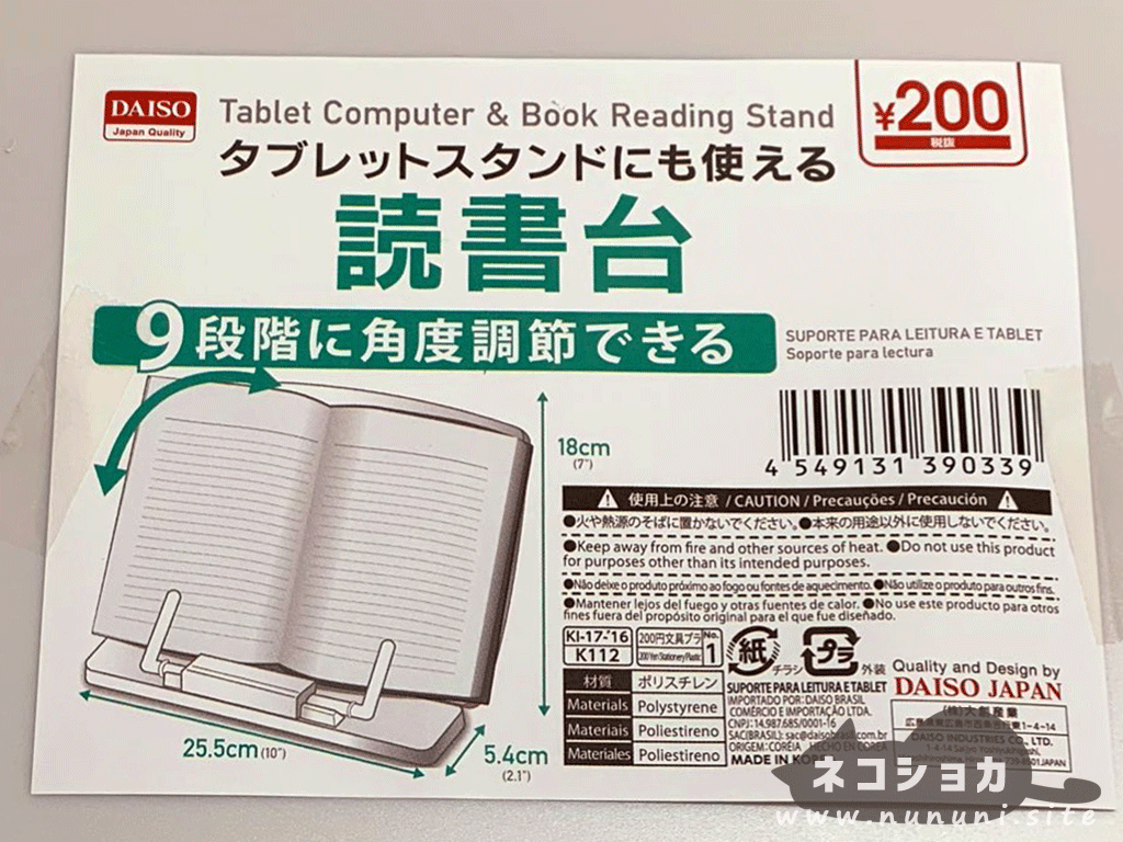 ダイソーの読書台基本スペック