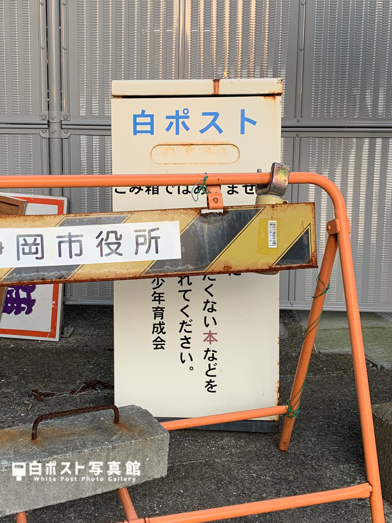 新蒲原駅の白ポスト
