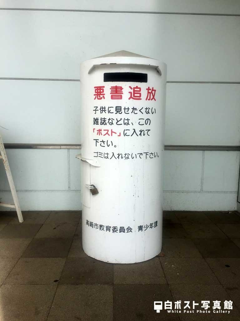 高崎問屋町駅の白ポスト