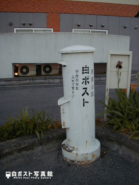 尾道市の白ポスト（ステンシルタイプ）