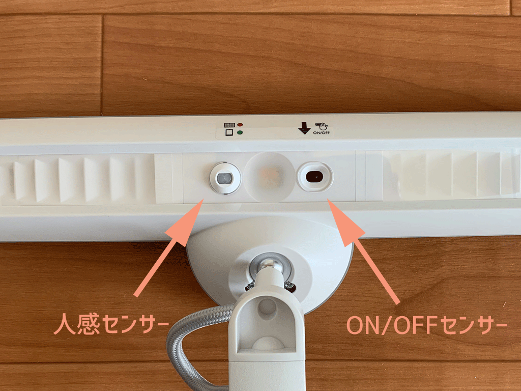 右がオンオフセンサー