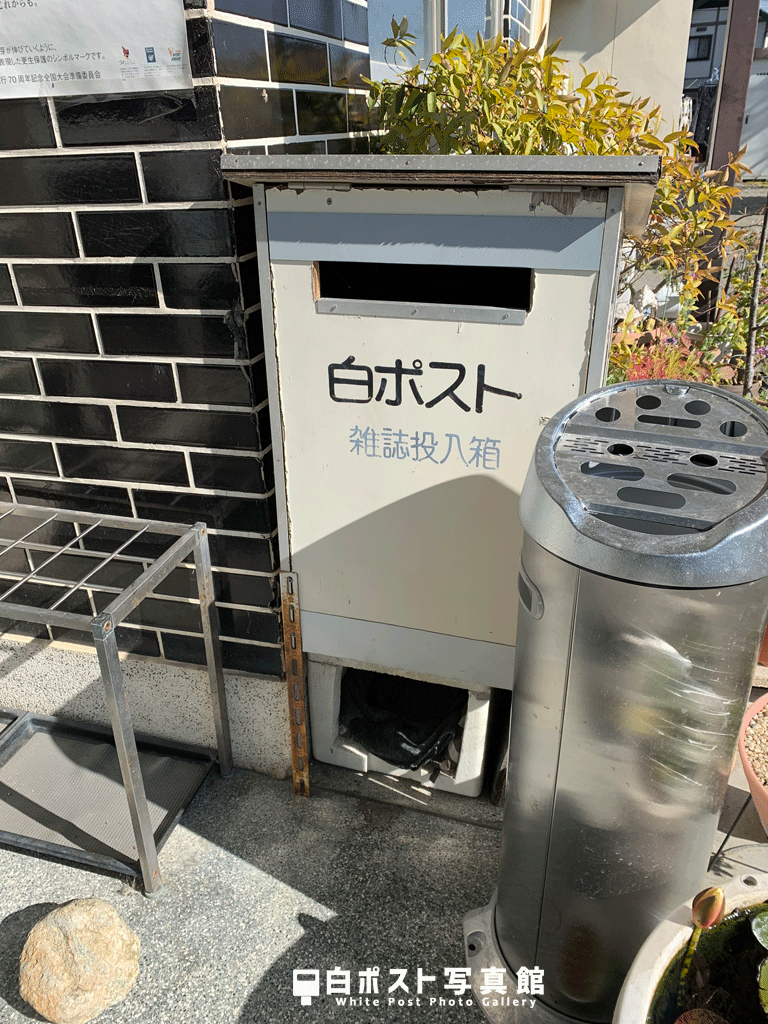 天神中条公民館の白ポスト