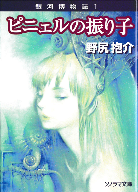 ピニャルの振り子