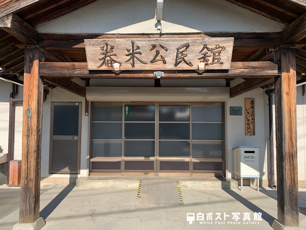 𣇃米公民館公民館