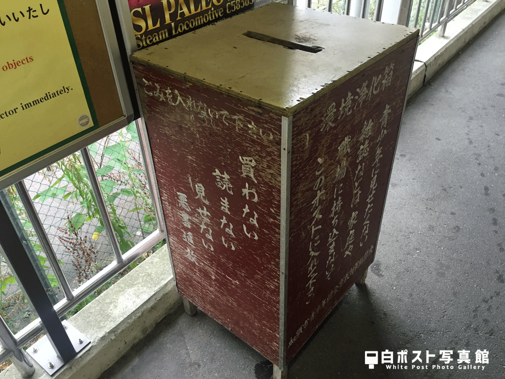 従来タイプの花崎駅の白ポスト