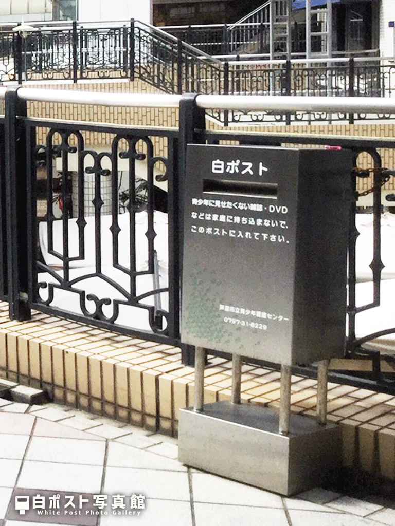 JR芦屋駅北口の白ポスト