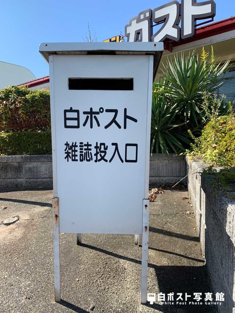 青柳5丁目交差点の白ポスト