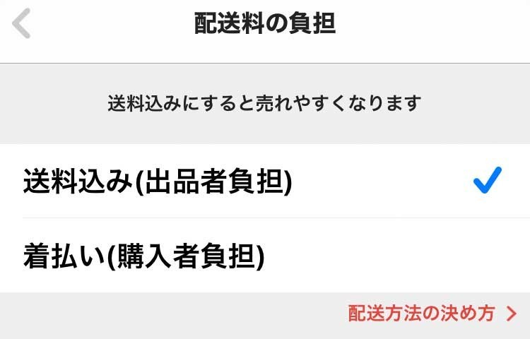 送料は「出品者負担」で