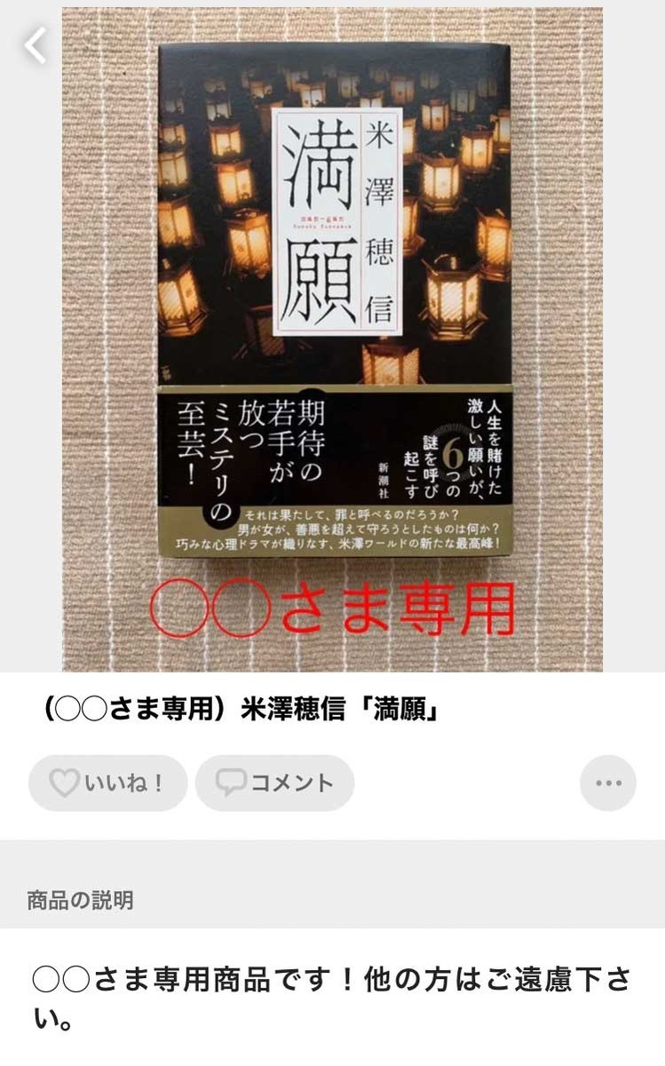 専用商品はこんな感じになってます