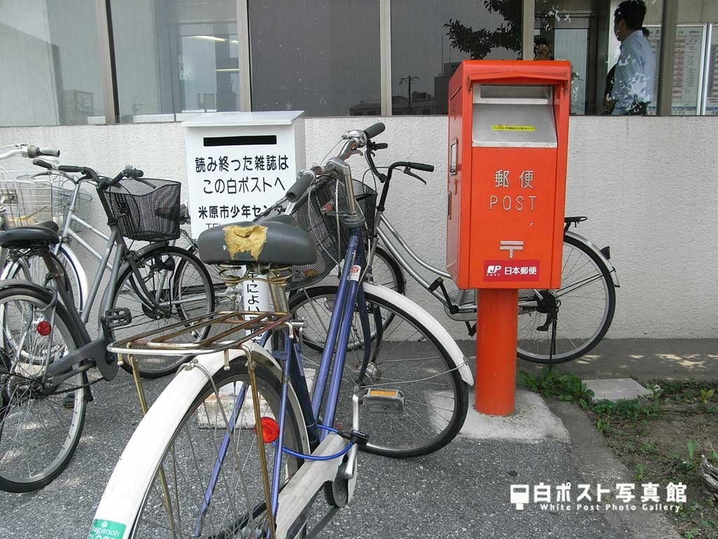 赤ポストと一緒に