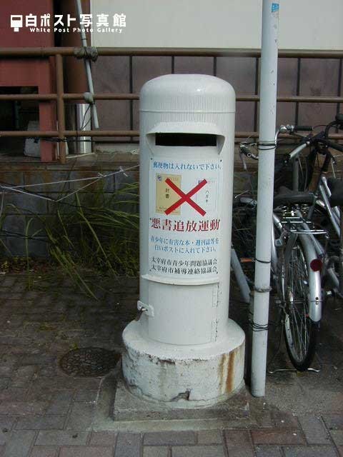 西鉄太宰府駅の白ポスト
