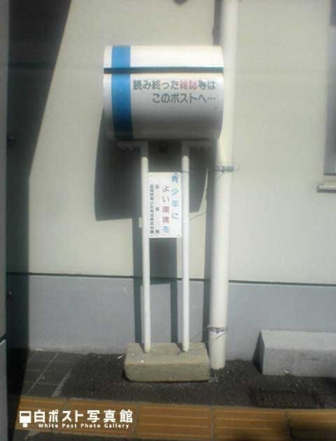 近江鉄道高宮駅の白ポスト