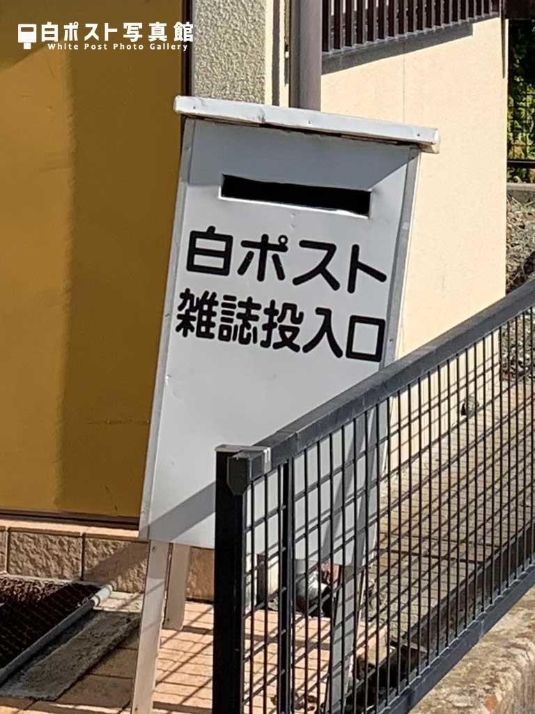 長沢下宿集会場の白ポスト