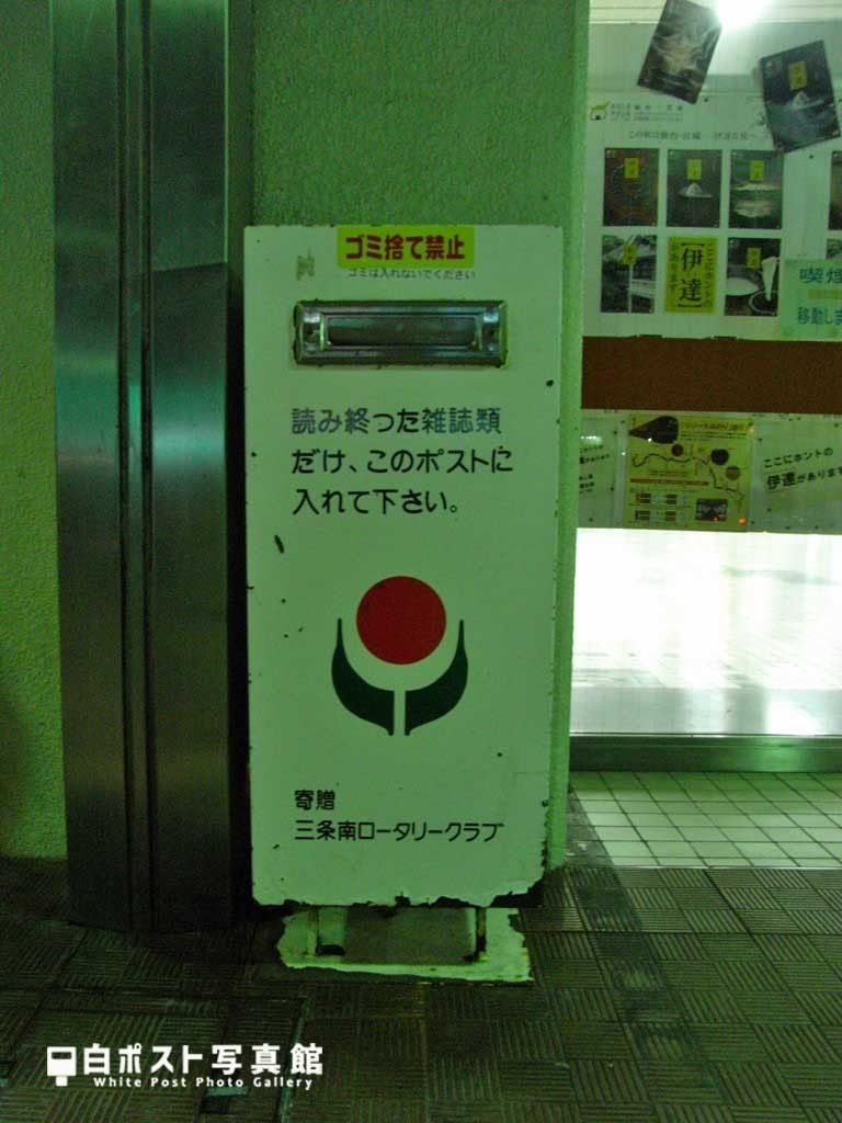 燕三条駅の白ポスト
